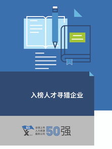 HR Flag 2019全球上市人力資源服務(wù)公司50強(qiáng)報(bào)告 洞見(jiàn)行業(yè)格局與未來(lái)趨勢(shì)