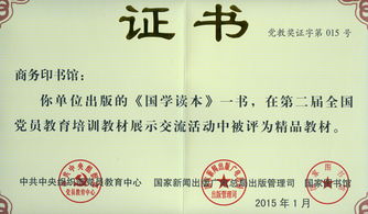 國學教育新篇章 《國學讀本》榮獲全國黨員教育培訓精品教材